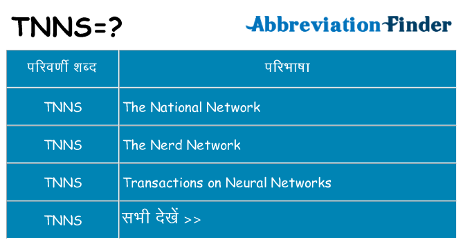 tnns का क्या अर्थ है