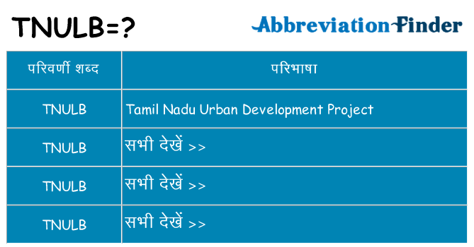 tnulb का क्या अर्थ है