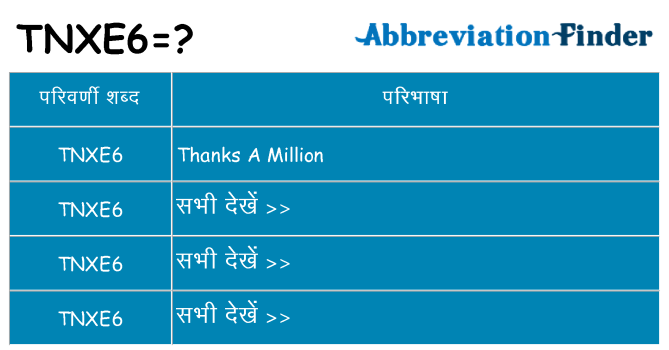 tnxe6 का क्या अर्थ है