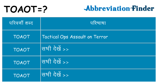 toaot का क्या अर्थ है
