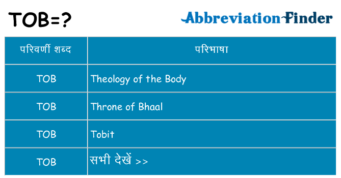 tob का क्या अर्थ है