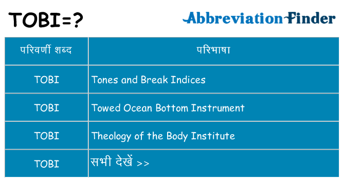tobi का क्या अर्थ है