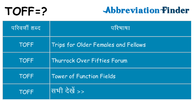 toff का क्या अर्थ है