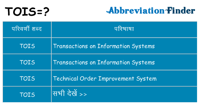 tois का क्या अर्थ है