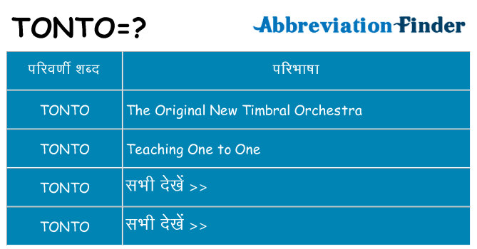 tonto का क्या अर्थ है