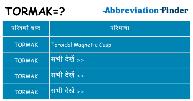 tormak का क्या अर्थ है