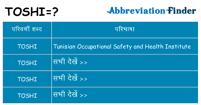 toshi का क्या अर्थ है