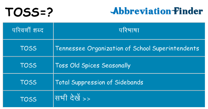 toss का क्या अर्थ है