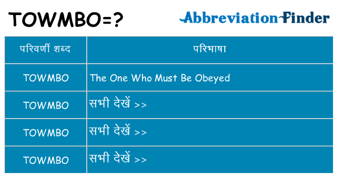 towmbo का क्या अर्थ है