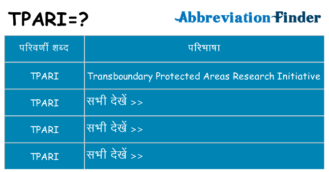 tpari का क्या अर्थ है