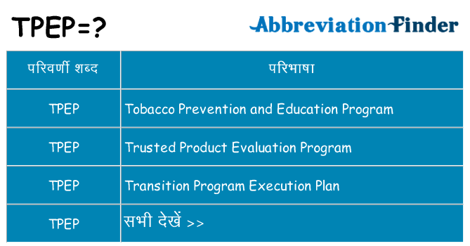 tpep का क्या अर्थ है