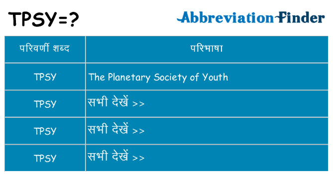 tpsy का क्या अर्थ है