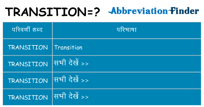 transition का क्या अर्थ है