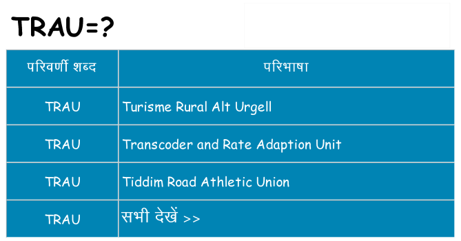 trau का क्या अर्थ है