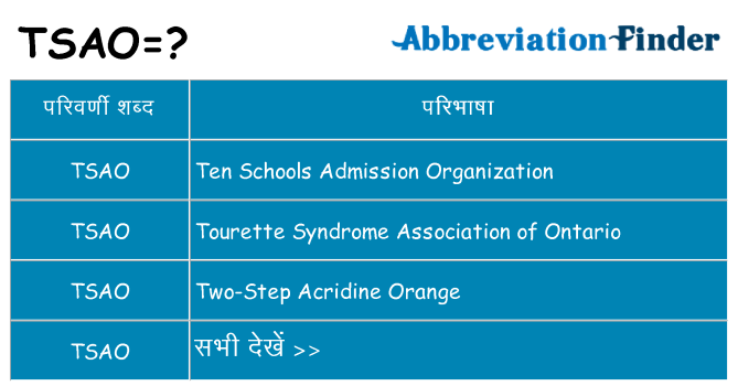 tsao का क्या अर्थ है