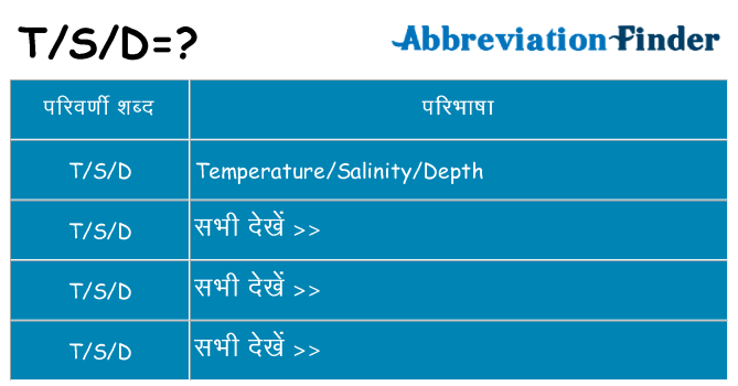 tsd का क्या अर्थ है