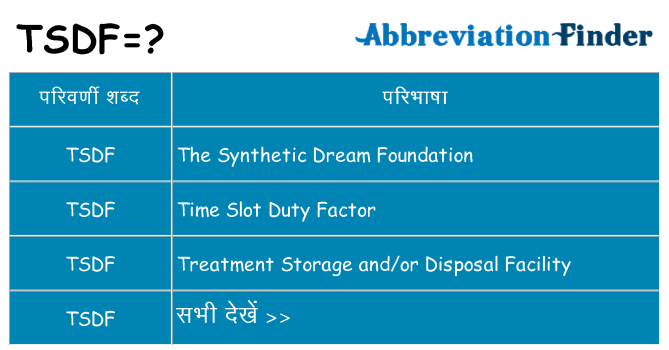 tsdf का क्या अर्थ है