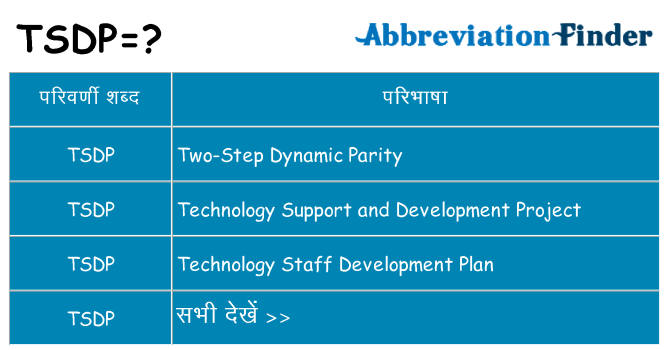 tsdp का क्या अर्थ है