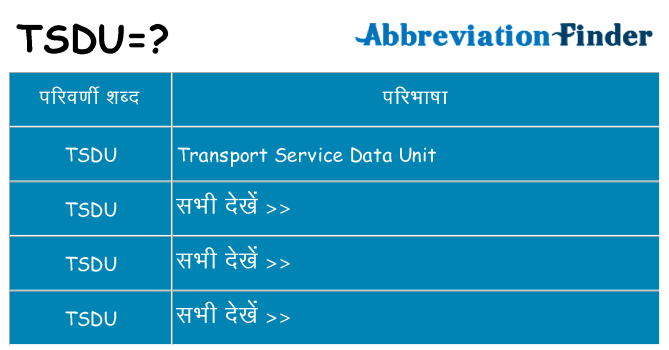 tsdu का क्या अर्थ है