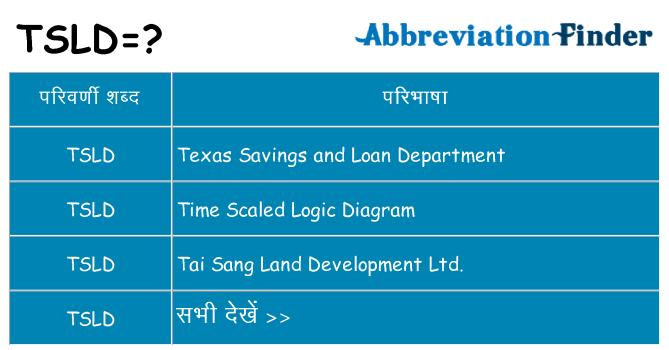 tsld का क्या अर्थ है