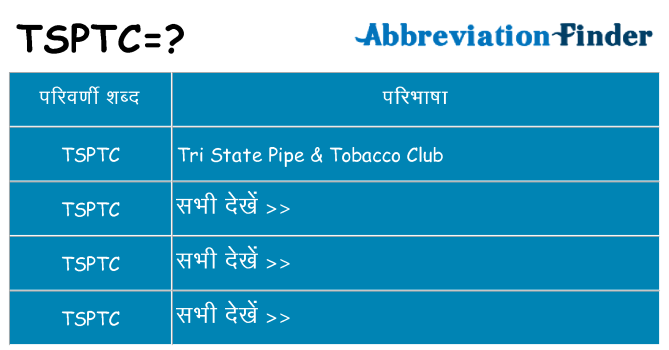 tsptc का क्या अर्थ है
