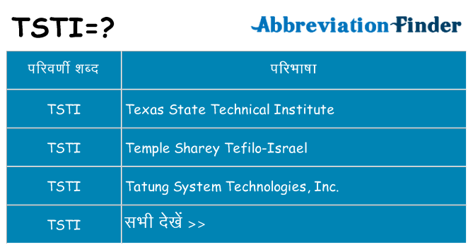 tsti का क्या अर्थ है