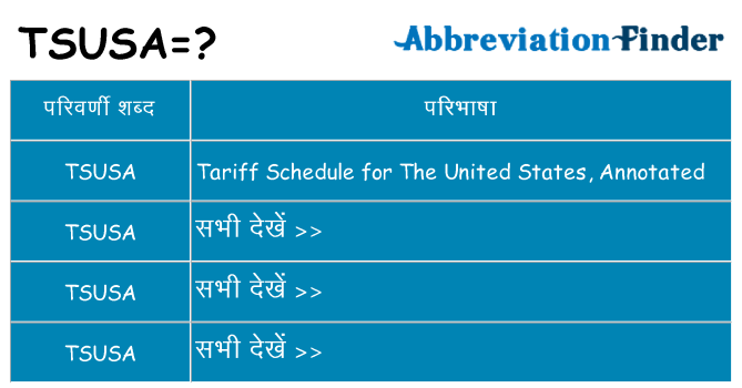 tsusa का क्या अर्थ है