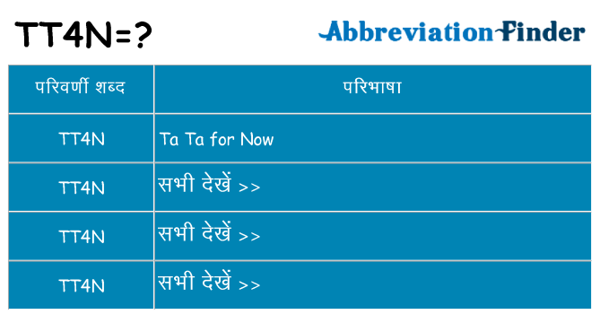 tt4n का क्या अर्थ है