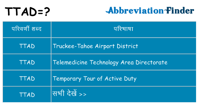 ttad का क्या अर्थ है