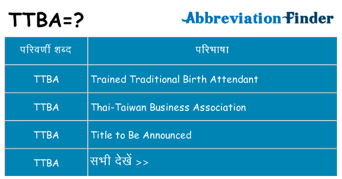 ttba का क्या अर्थ है