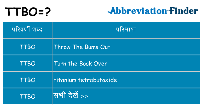 ttbo का क्या अर्थ है