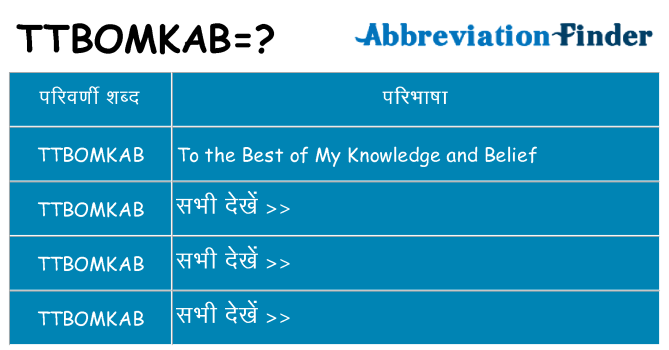 ttbomkab का क्या अर्थ है