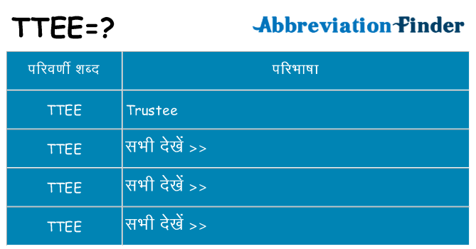 ttee का क्या अर्थ है