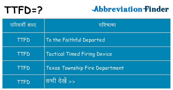 ttfd का क्या अर्थ है