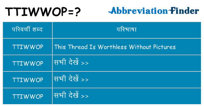 ttiwwop का क्या अर्थ है