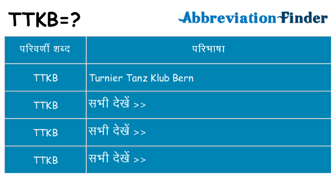 ttkb का क्या अर्थ है