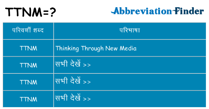 ttnm का क्या अर्थ है