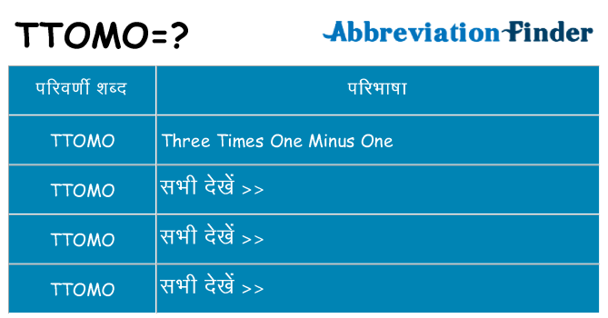ttomo का क्या अर्थ है