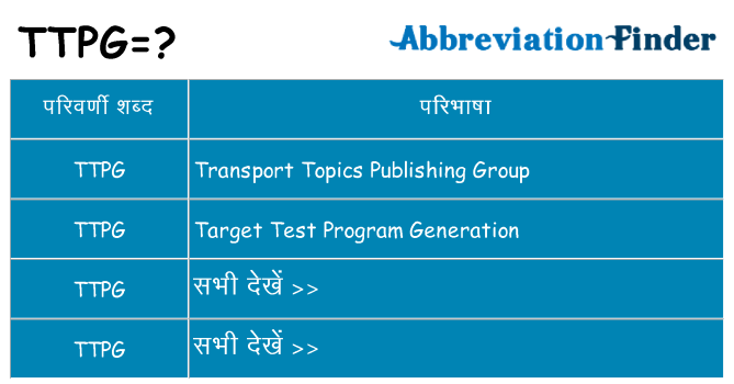 ttpg का क्या अर्थ है