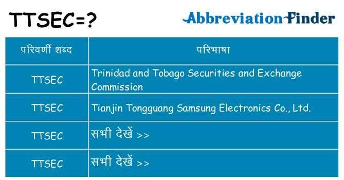 ttsec का क्या अर्थ है