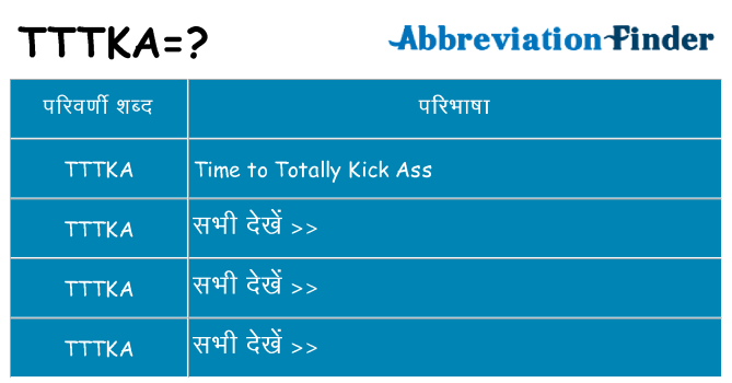 tttka का क्या अर्थ है