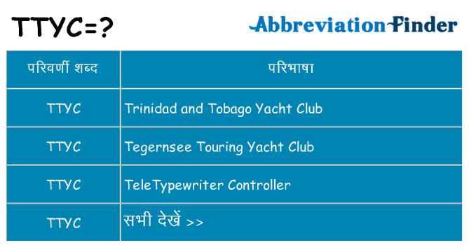 ttyc का क्या अर्थ है