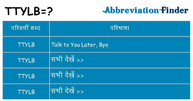 ttylb का क्या अर्थ है