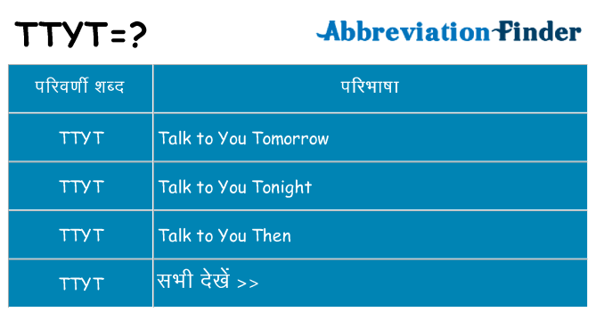 ttyt का क्या अर्थ है