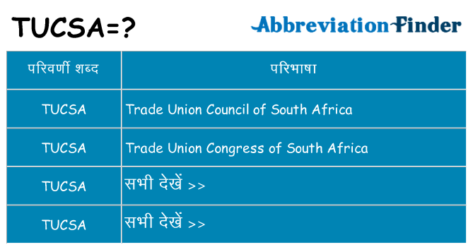 tucsa का क्या अर्थ है
