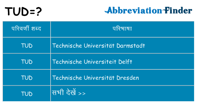 tud का क्या अर्थ है
