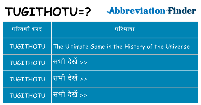 tugithotu का क्या अर्थ है