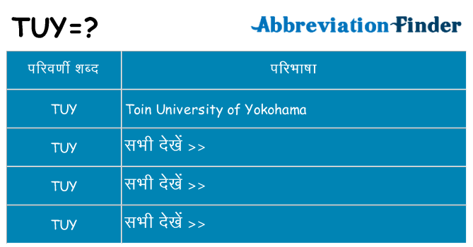 tuy का क्या अर्थ है