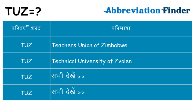 tuz का क्या अर्थ है