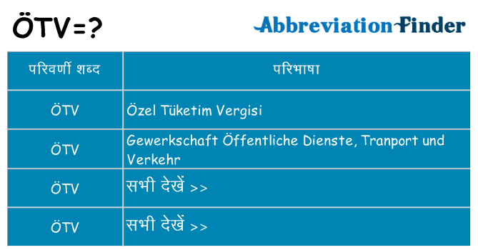 otv का क्या अर्थ है